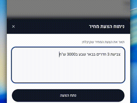ניתוח הצעת מחיר